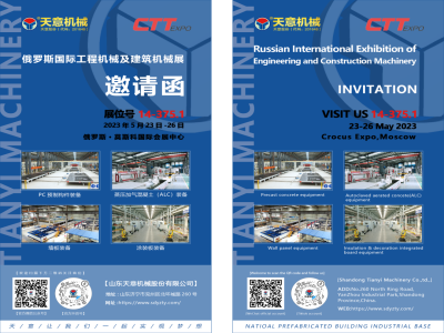 坐標(biāo)俄羅斯丨CTT Expo 2023，我們來了