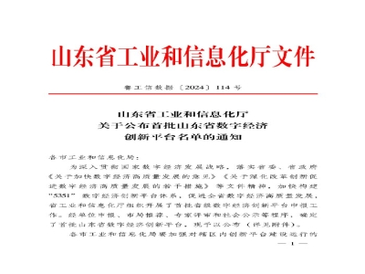 山東省首批！