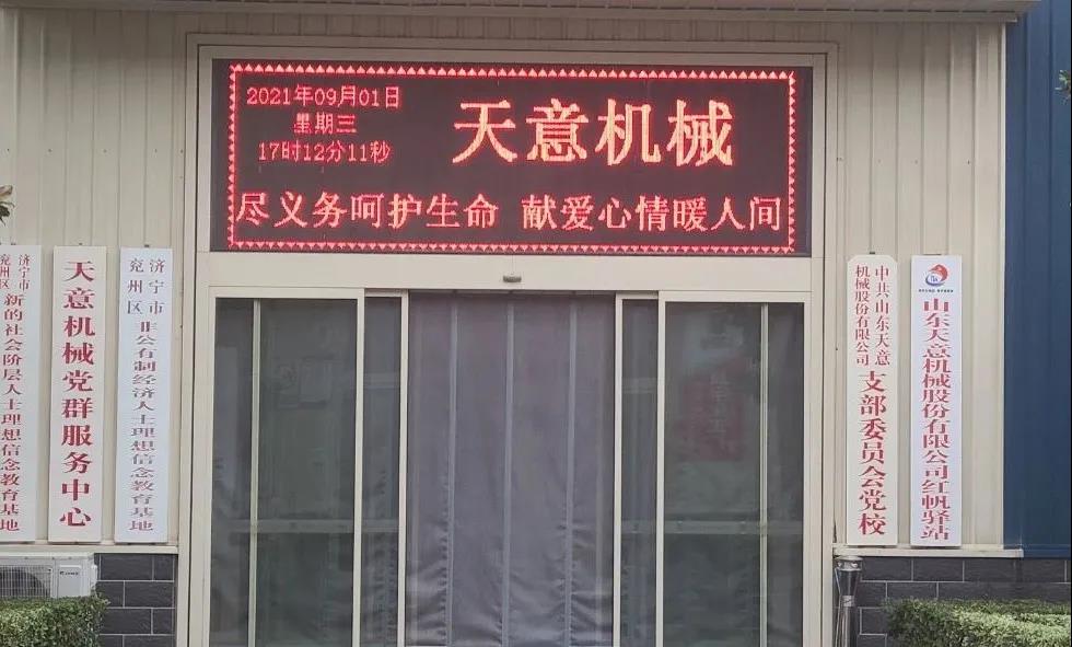 “盡義務(wù)呵護生命，獻愛心情暖人間”——天意機械開展無償獻血活動